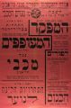כרזת משחק 16 במרץ 1929.jpg