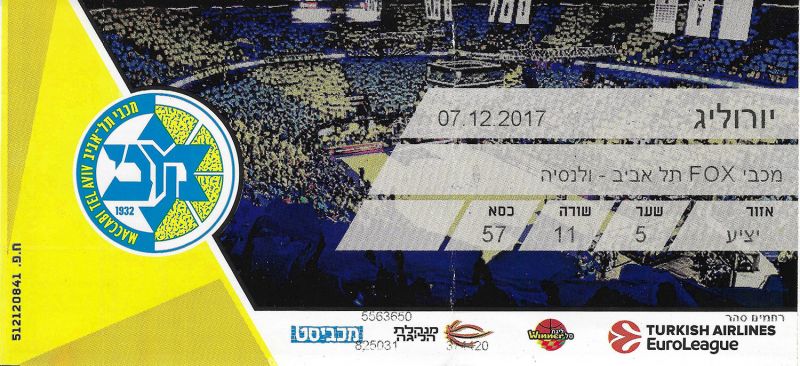קובץ:כרטיס משחק כדורסל 07-12-2017.jpg
