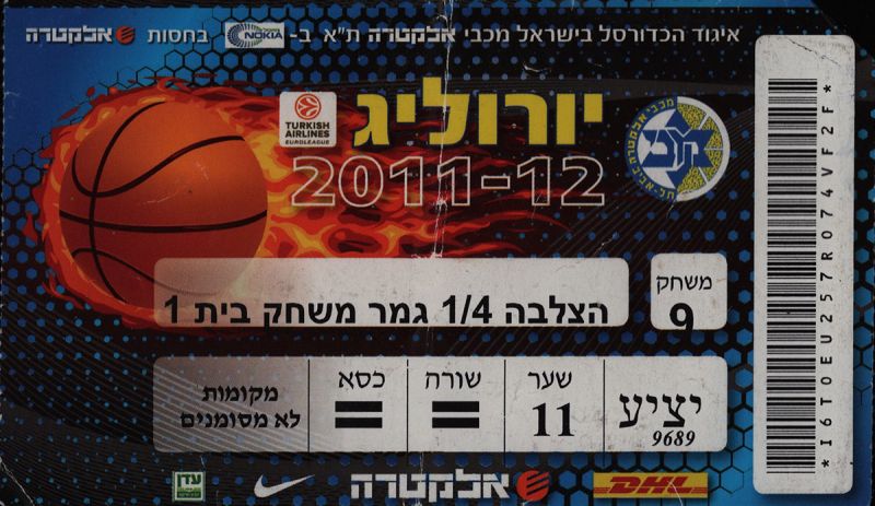 קובץ:כרטיס משחק כדורסל 27-03-2012.jpg