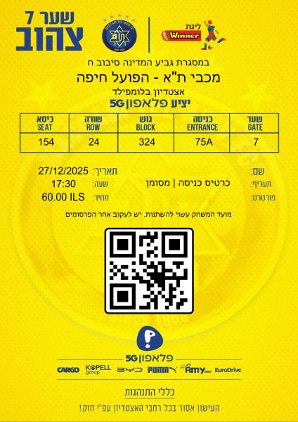קובץ:כרטיס משחק 27 בדצמבר 2025.jpg