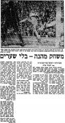 מעריב 17-03-1973 הפועל באר שבע (18,03,1973).jpg