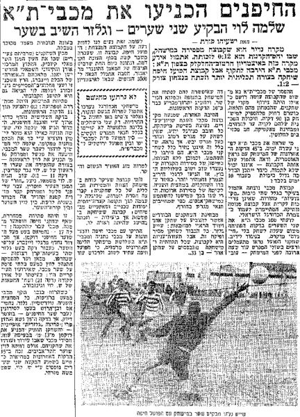 קובץ:מעריב 21-01-1961 הפועל חיפה (22.01.1961).jpg