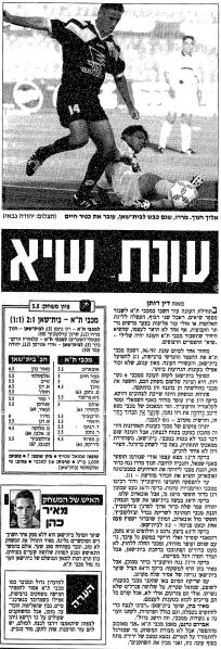 קובץ:בית שאן 23-05-1997 עיתון1.jpg