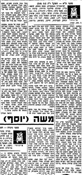 קובץ:הפועל רמת גן גבעתיים-22-01-1966-עיתון1.jpg