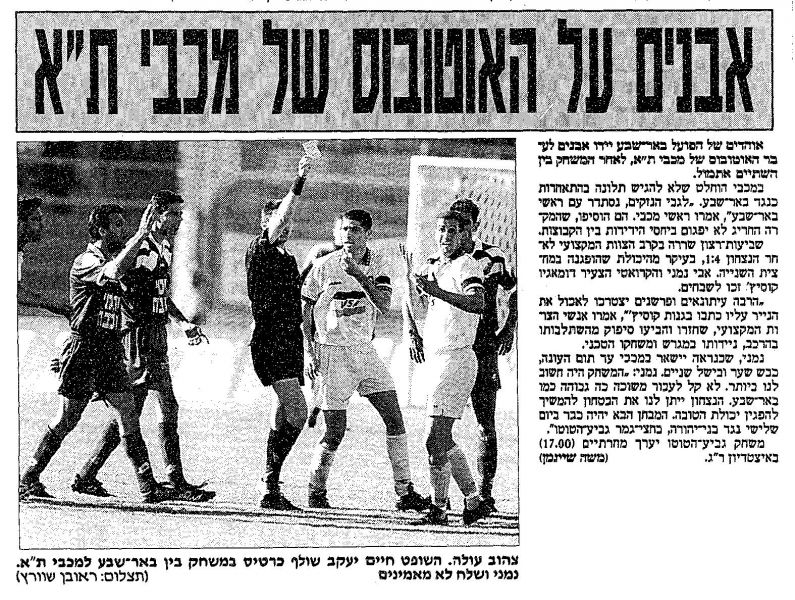 קובץ:באר שבע 08-02-1997 עיתון2.jpg