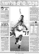 בית שאן 06-12-1997 עיתון1.jpg