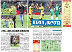 ידיעות 28-08-2012 סיקור משחק ליגה מכבי חיפה (ב) (27-08-2012).jpg