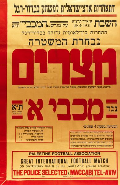 קובץ:כרזת משחק כדורגל 18-04-1931.jpg