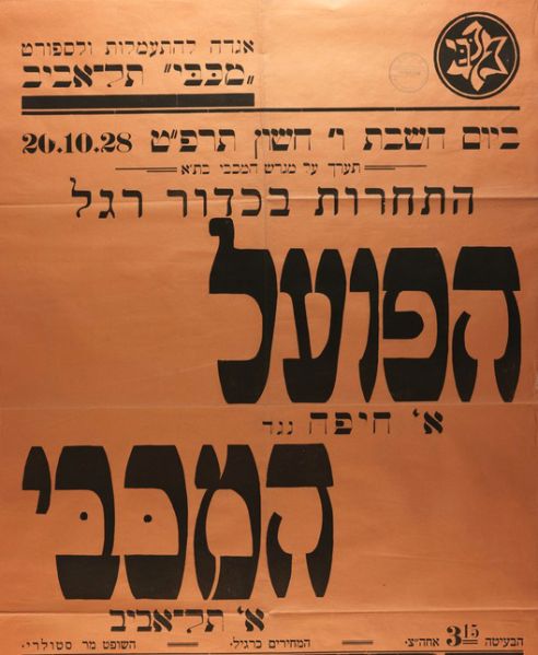 קובץ:כרזת משחק כדורגל 20-10-1928.jpg
