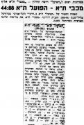 על המשמר 02-06-1957 סיקור משחק כדורסל הפועל תל אביב (31.05.1957).jpg