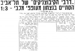ידיעות אחרונות 12-10-1975 סיקור משחק כדורעף הפועל רמת אביב (10.10.1975).jpg