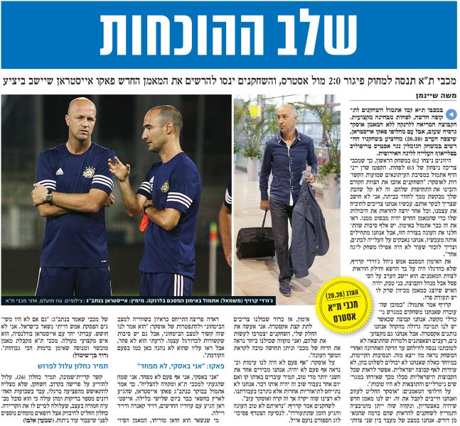 קובץ:ידיעות אחרונות 28-08-2014 לקראת משחק מוקדמות הליגה האירופית נגד אסטרס טריפוליס (28.08.2014).jpg