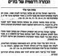 מעריב 06-04-1989 סיקור משחק כדורעף הפועל בת ים (05.04.1989).jpg