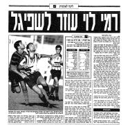 בני יהודה 21-05-1994 עיתון1.jpg