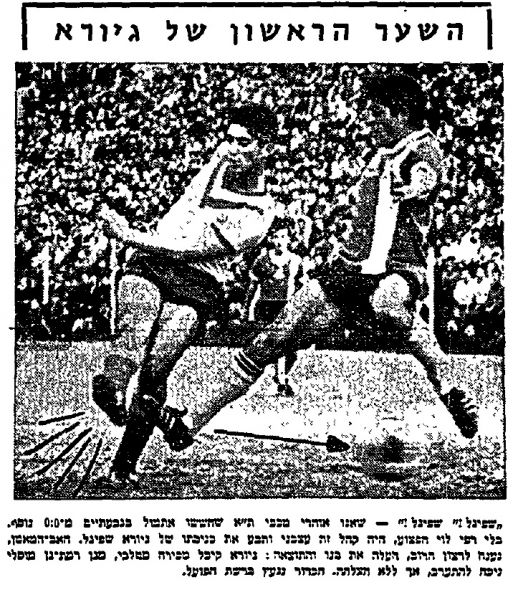קובץ:גיורא שפיגל שער 22-01-1966 עיתון.jpg