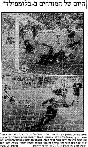 קובץ:דבר 23-04-1977 הפועל ירושלים (24-04-1977).jpg