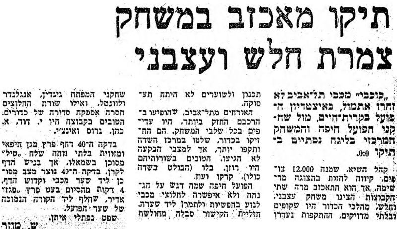 קובץ:דבר 29-12-1973 הפועל חיפה (30-12-1973).jpg