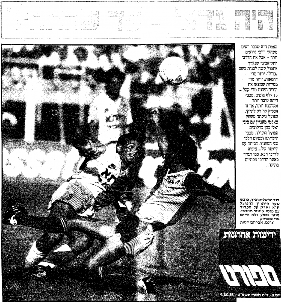 קובץ:הפועל תא 08-10-1988 עיתון1.png