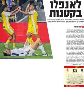 ידיעות אחרונות 05-01-2025 סיקור משחק ליגה מ.ס. אשדוד (04.01.2025) (2).jpg