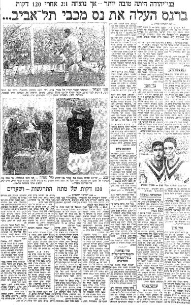 קובץ:מעריב 29-06-1965 בני יהודה.jpg