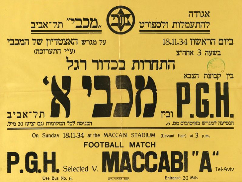 קובץ:כרזת משחק כדורגל 18-11-1934.jpg
