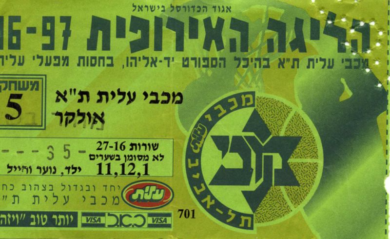 קובץ:כרטיס משחק כדורסל 12-12-1996.jpg