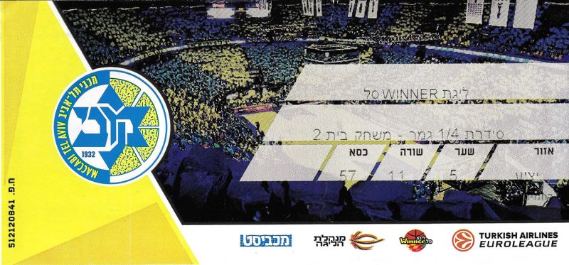 קובץ:כרטיס משחק כדורסל 26-05-2016.jpg