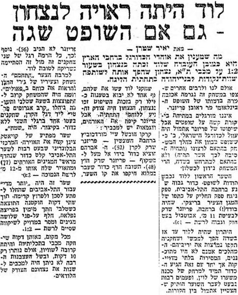 קובץ:מעריב 04-04-1964 הפועל לוד.jpg