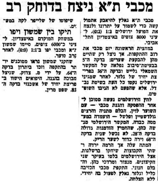 קובץ:הארץ 07-01-1961 הפועל ירושלים.jpg