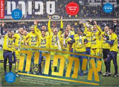 ידיעות אחרונות 31-03-2019 סיקור משחק ליגה מכבי חיפה (ב) (30.03.2019) (3).jpg