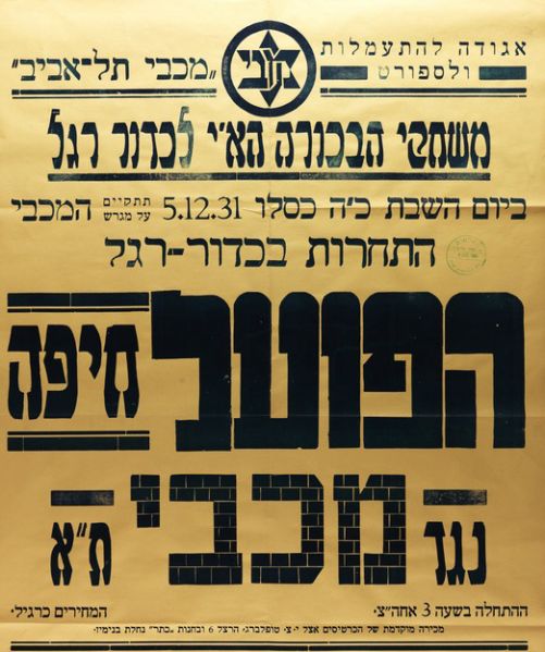 קובץ:כרזת משחק כדורגל 05-12-1931.jpg