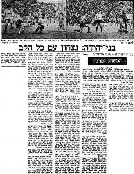 קובץ:מעריב 10-02-1979 בני יהודה (11.02.1979).jpg