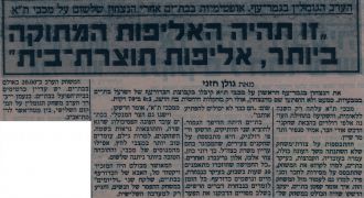 ידיעות אחרונות 05-04-1989 לקראת משחק כדורעף הפועל בת ים (05.04.1989).jpg