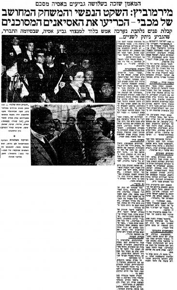 קובץ:מעריב 30-01-1969 יאנגציי עיתון4 זכיה.jpg