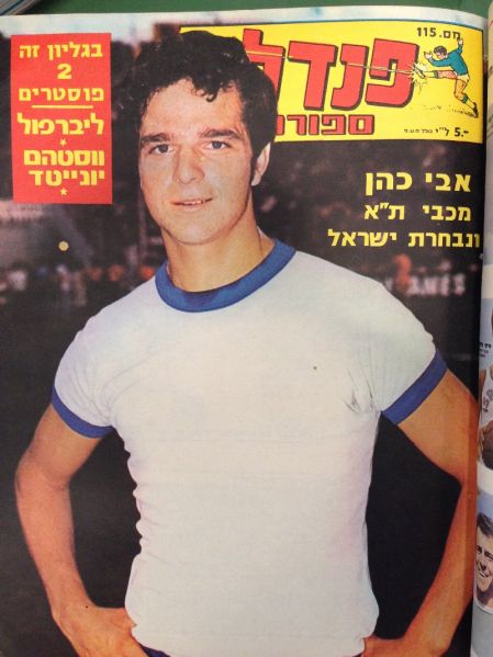 קובץ:אבי כהן מגזין פנדל-115.jpg
