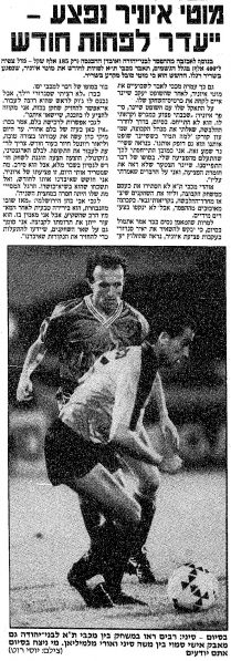 קובץ:בני יהודה 18-11-1989 עיתון2.jpg