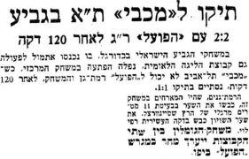 הארץ 21-04-1957 סיקור משחק גביע הפועל רמת גן גבעתיים (ח) (20.04.1957).jpg