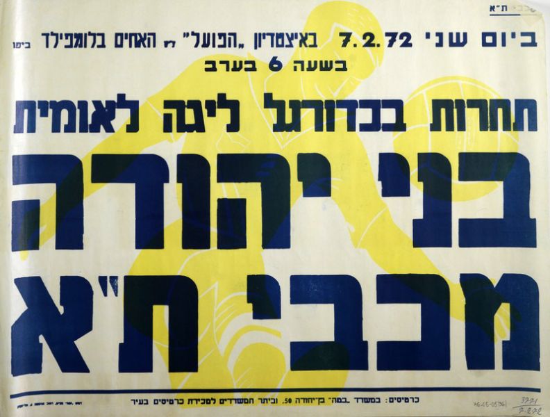 קובץ:כרזת משחק כדורגל 07-02-1972.jpg