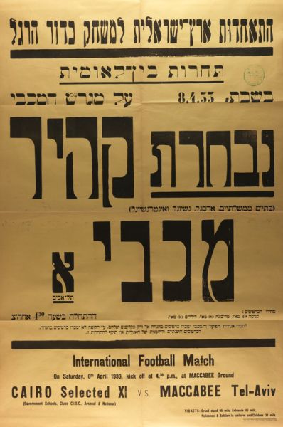 קובץ:כרזת משחק כדורגל 08-04-1933.jpg