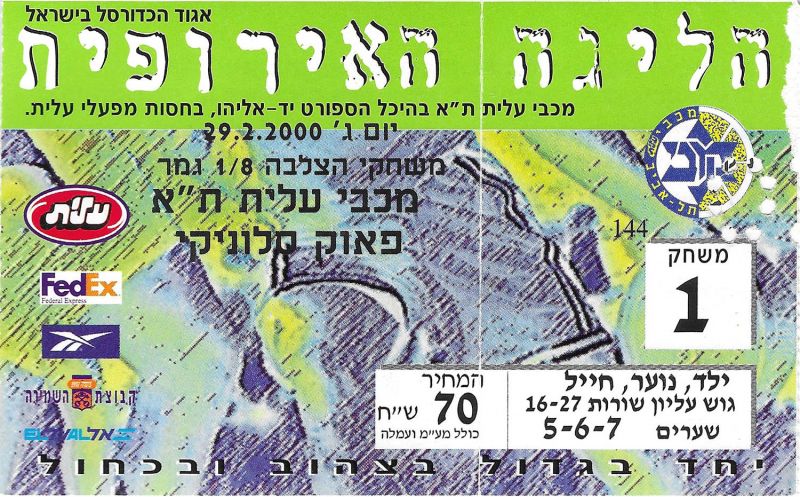 קובץ:כרטיס משחק כדורסל 29-02-2000.jpg