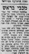 למרחב 02-06-1957 סיקור משחק כדורסל הפועל תל אביב (31.05.1957).jpg