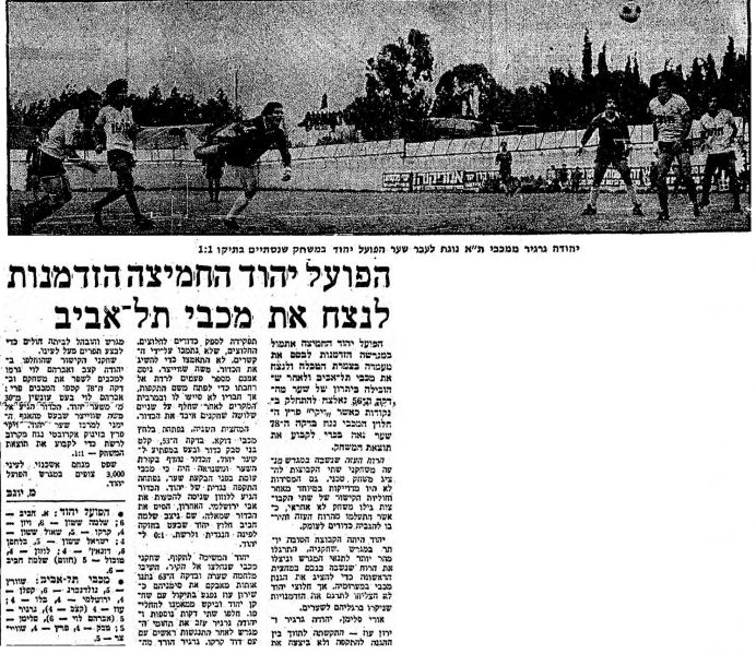 קובץ:דבר 05-01-1980 הפועל יהוד (06.01.1980).jpg