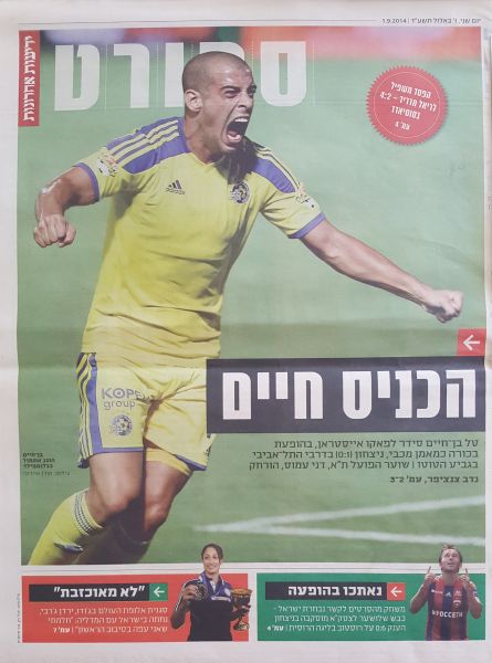 קובץ:דרבי 31-08-14 עיתון1.jpg