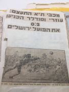 הפועל ירושלים 14-03-1970-עיתון1.jpg
