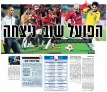 ידיעות 17-10-2010 סיקור משחק ליגה הפועל תל אביב (ח) (16-10-2010).jpg