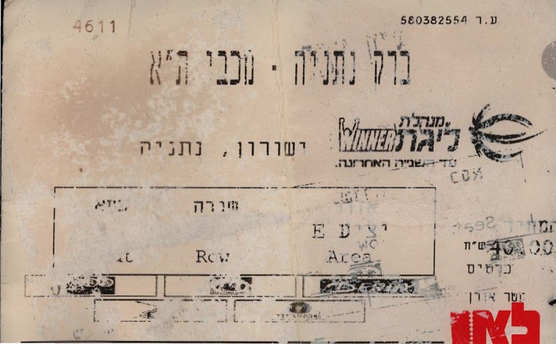 קובץ:כרטיס משחק כדורסל 24-01-2010.jpg