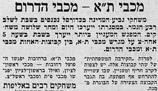 למרחב 24-02-1955 לקראת משחק כדורסל מכבי דרום תל אביב (25.02.1955).jpg
