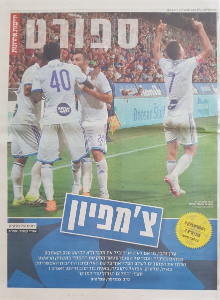 קובץ:פלזן 05-08-2015 עיתון1.jpg