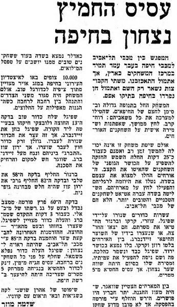 קובץ:דבר 23-01-1971 מכבי חיפה (24-01-1971).jpg
