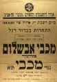 כרזת משחק 10 בספטמבר 1927.jpg